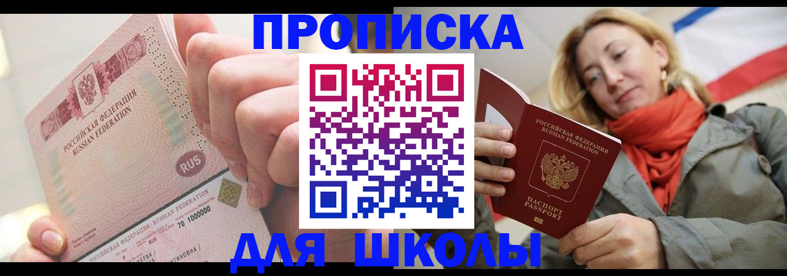 временная регистрация для школы в Калужской области