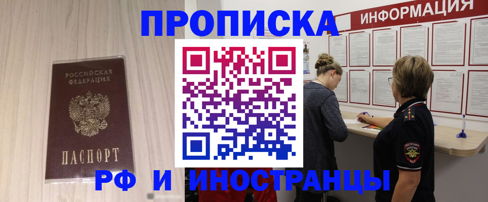 прописка штамп в Калужской области